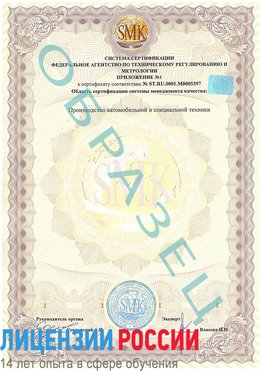 Образец сертификата соответствия (приложение) Бронницы Сертификат ISO/TS 16949